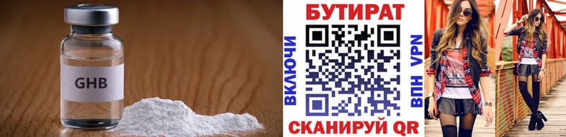БУТИРАТ Butirat  Купить  Николаевск-на-Амуре 