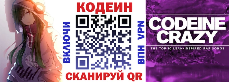 Кодеин напиток Lean (лин)  Купить где  Николаевск-на-Амуре 
