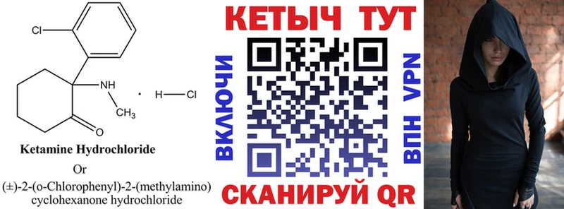 Кетамин VHQ  Купить где  Николаевск-на-Амуре 